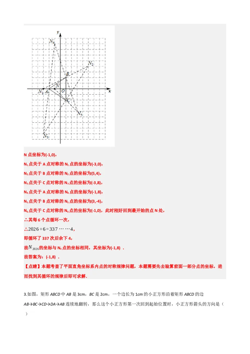 专题31轴对称、平移、旋转（解析版）_中考数学一轮复习word_解析版