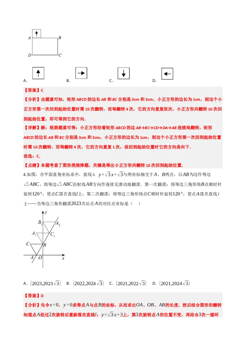 专题31轴对称、平移、旋转（解析版）_中考数学一轮复习word_解析版