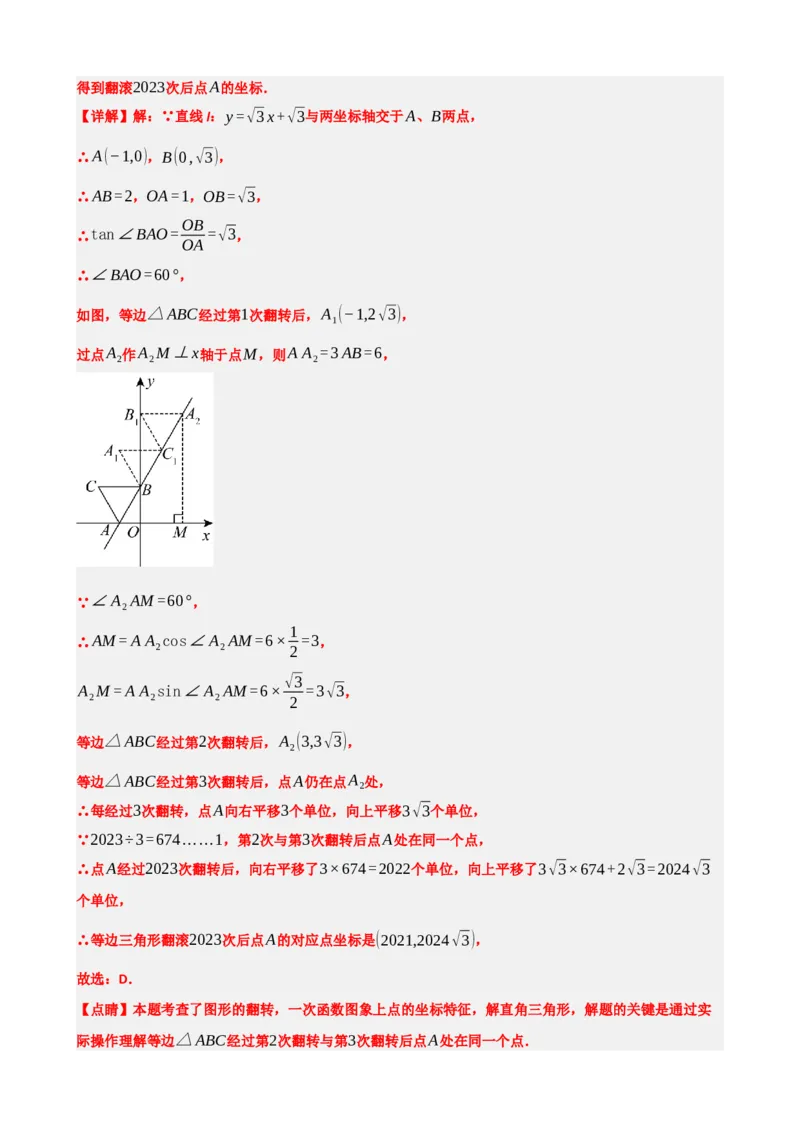 专题31轴对称、平移、旋转（解析版）_中考数学一轮复习word_解析版