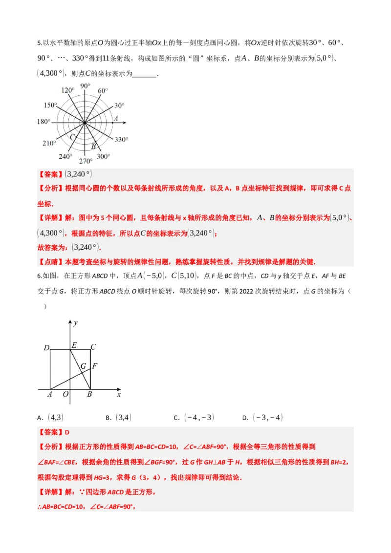 专题31轴对称、平移、旋转（解析版）_中考数学一轮复习word_解析版