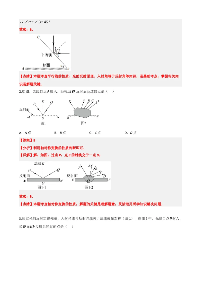 专题31轴对称、平移、旋转（解析版）_中考数学一轮复习word_解析版