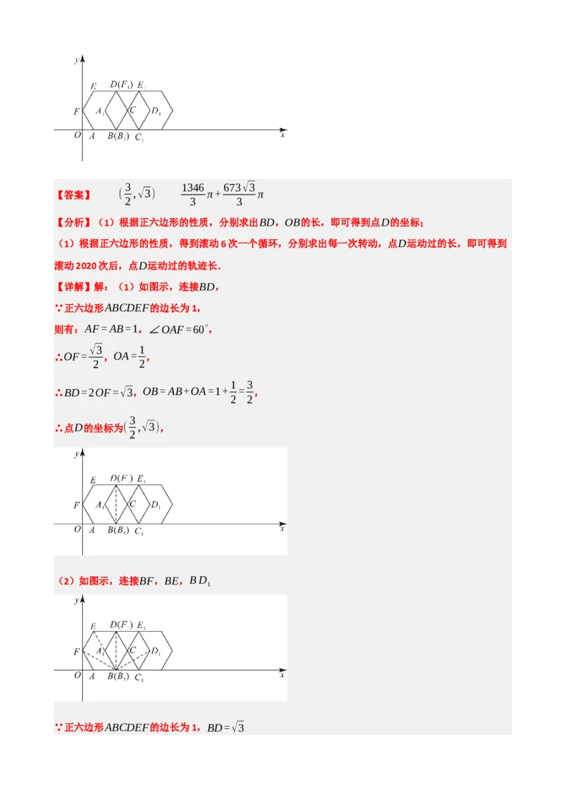 专题31轴对称、平移、旋转（解析版）_中考数学一轮复习word_解析版