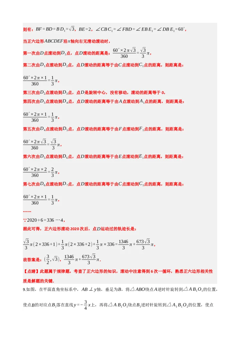 专题31轴对称、平移、旋转（解析版）_中考数学一轮复习word_解析版