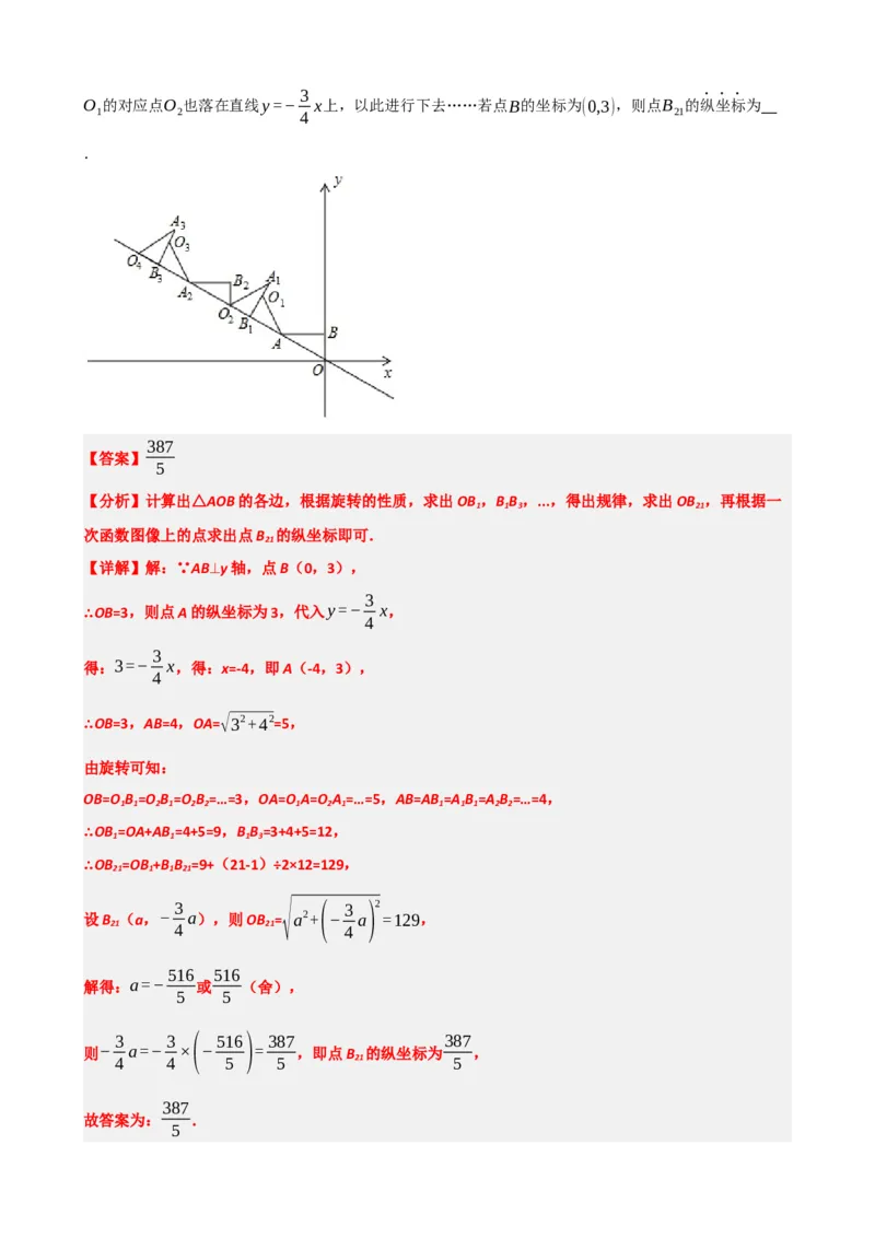 专题31轴对称、平移、旋转（解析版）_中考数学一轮复习word_解析版