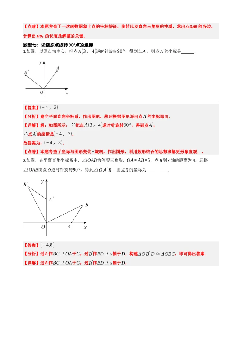 专题31轴对称、平移、旋转（解析版）_中考数学一轮复习word_解析版
