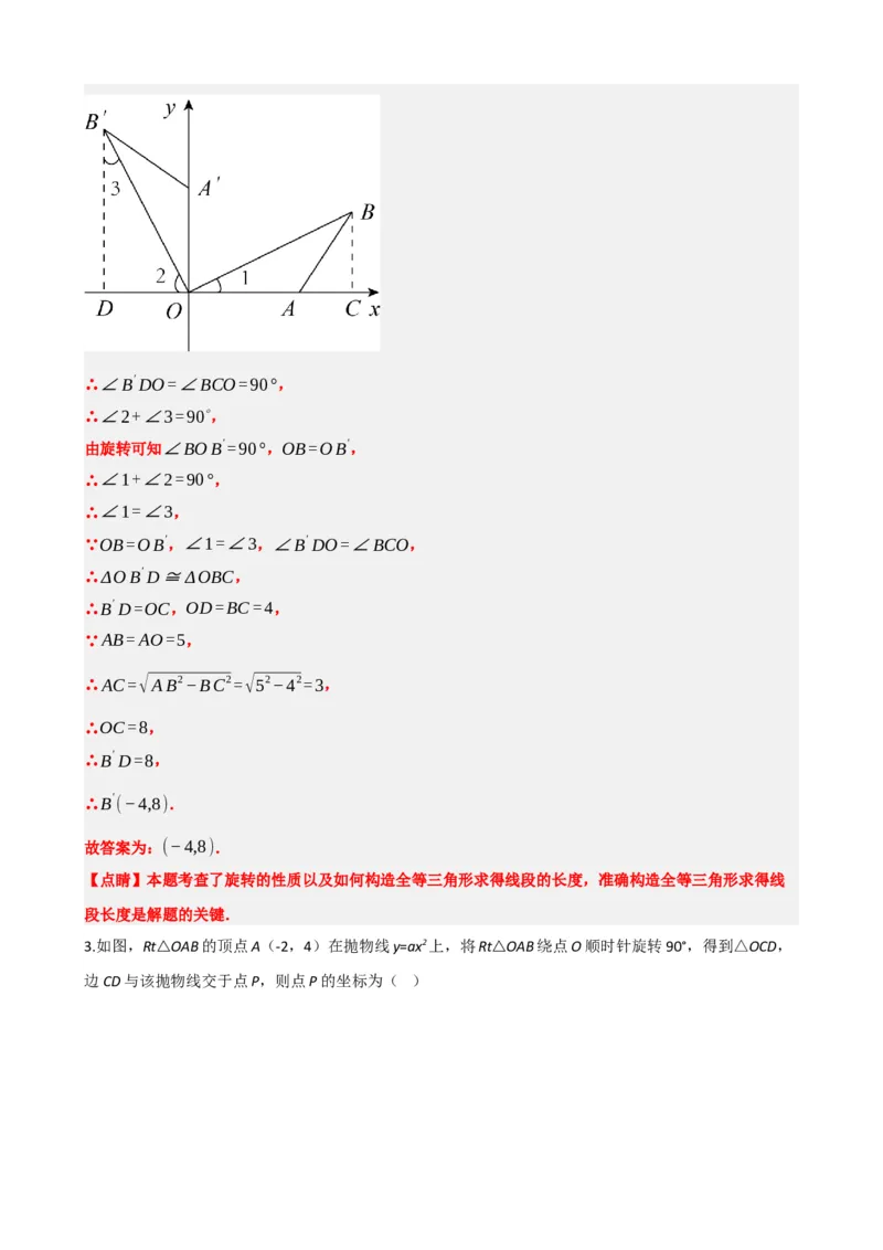 专题31轴对称、平移、旋转（解析版）_中考数学一轮复习word_解析版