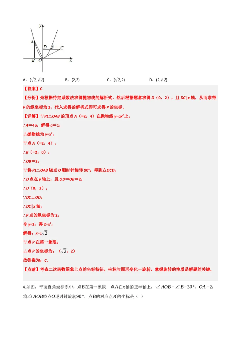 专题31轴对称、平移、旋转（解析版）_中考数学一轮复习word_解析版