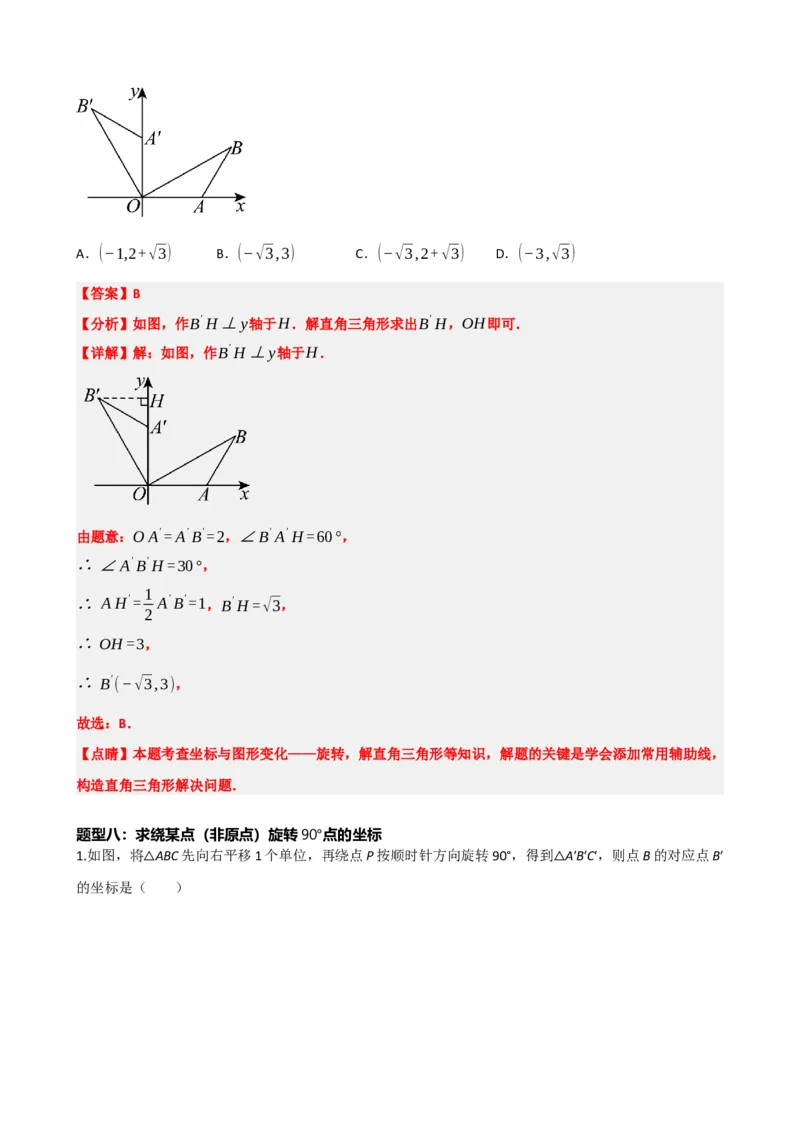 专题31轴对称、平移、旋转（解析版）_中考数学一轮复习word_解析版