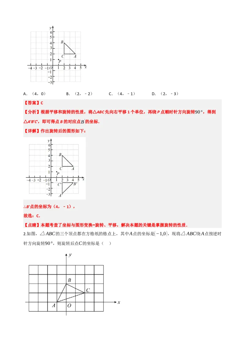 专题31轴对称、平移、旋转（解析版）_中考数学一轮复习word_解析版