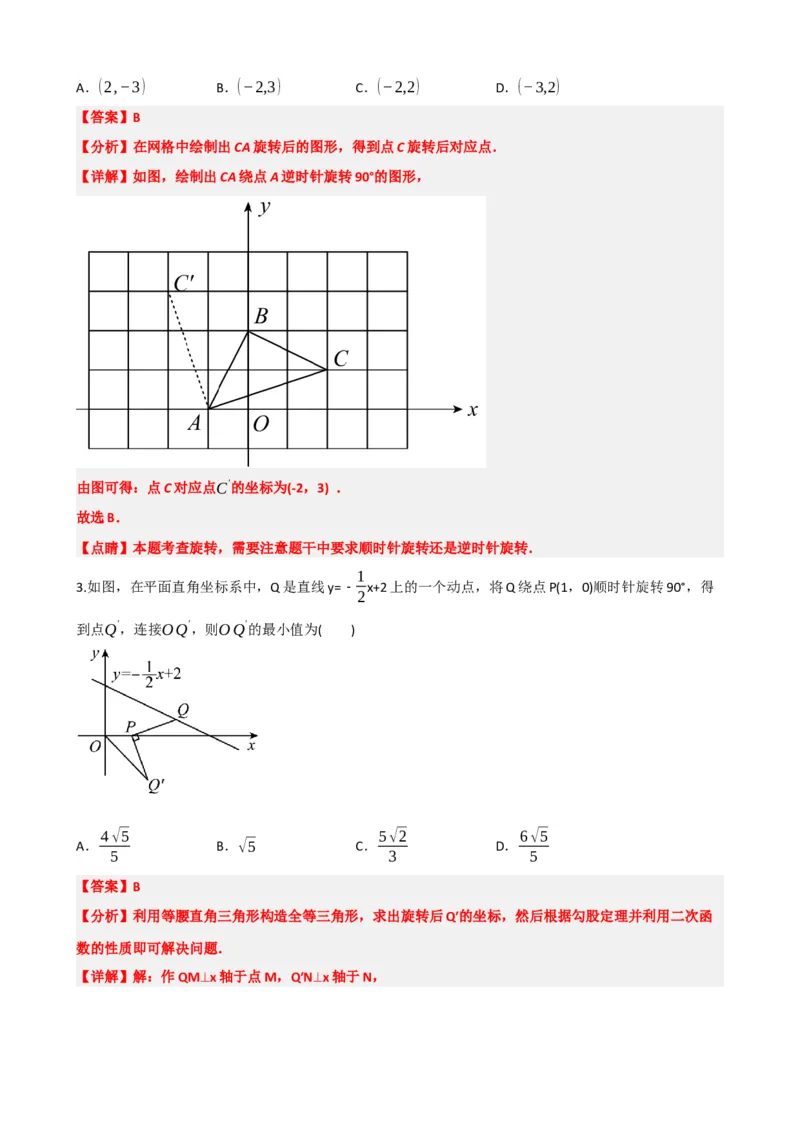 专题31轴对称、平移、旋转（解析版）_中考数学一轮复习word_解析版