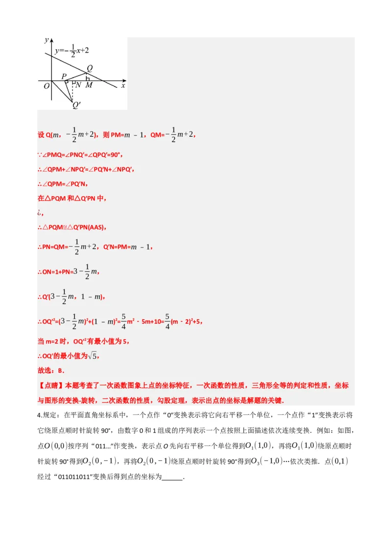 专题31轴对称、平移、旋转（解析版）_中考数学一轮复习word_解析版
