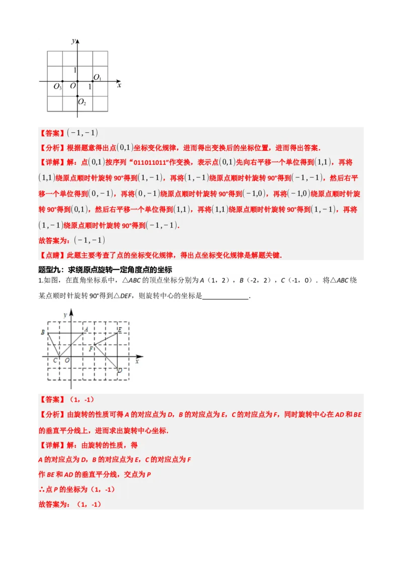 专题31轴对称、平移、旋转（解析版）_中考数学一轮复习word_解析版