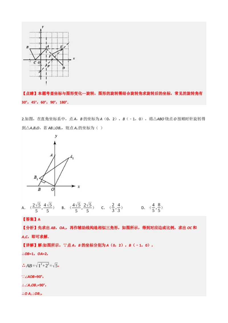专题31轴对称、平移、旋转（解析版）_中考数学一轮复习word_解析版