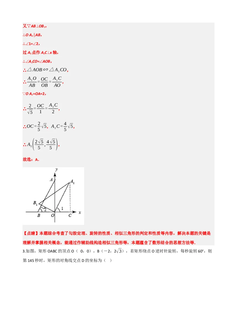 专题31轴对称、平移、旋转（解析版）_中考数学一轮复习word_解析版