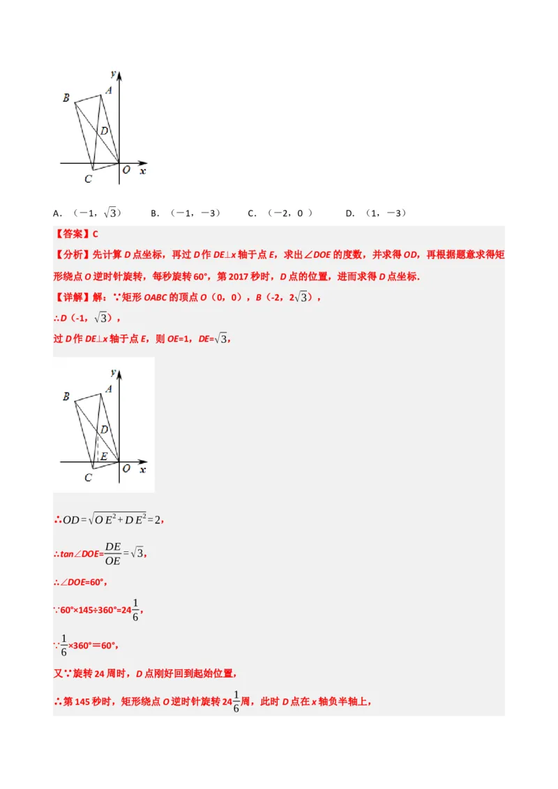 专题31轴对称、平移、旋转（解析版）_中考数学一轮复习word_解析版