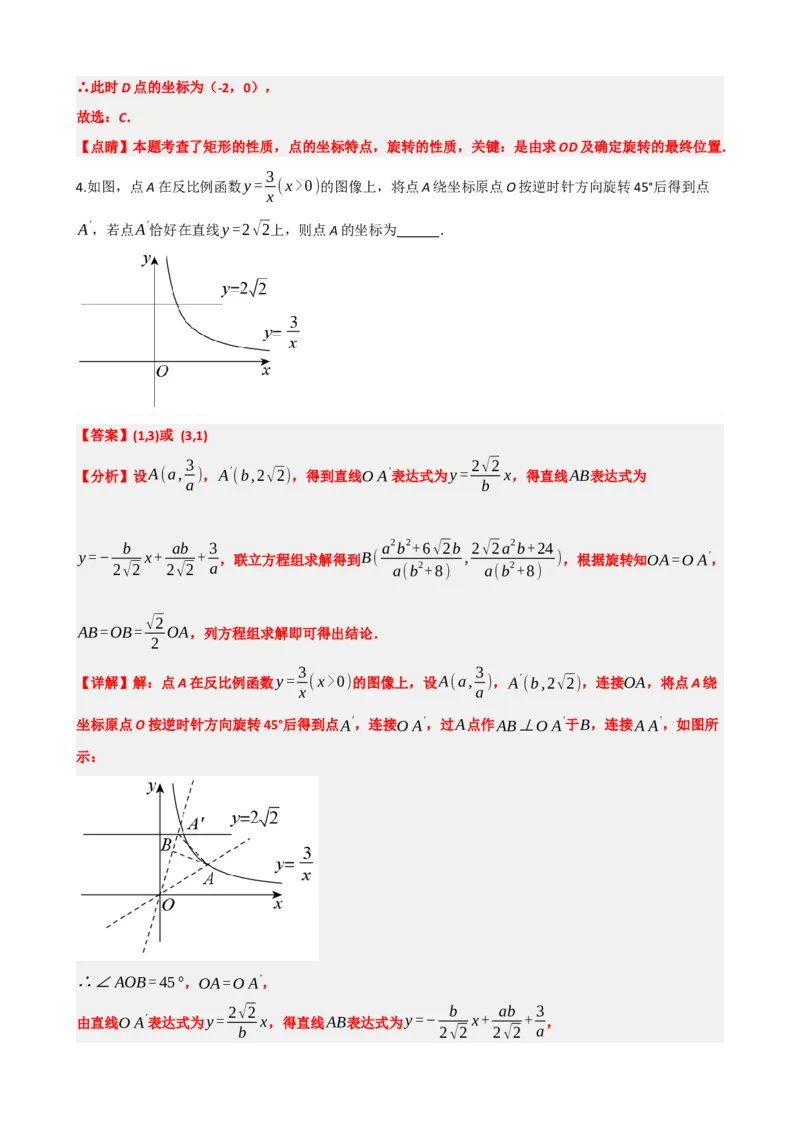 专题31轴对称、平移、旋转（解析版）_中考数学一轮复习word_解析版