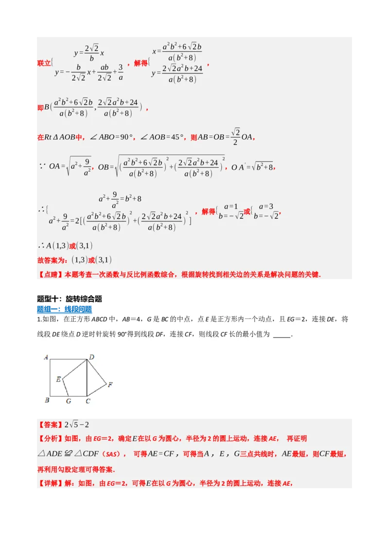 专题31轴对称、平移、旋转（解析版）_中考数学一轮复习word_解析版