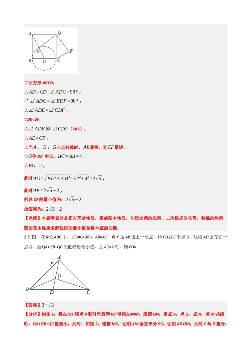 专题31轴对称、平移、旋转（解析版）_中考数学一轮复习word_解析版