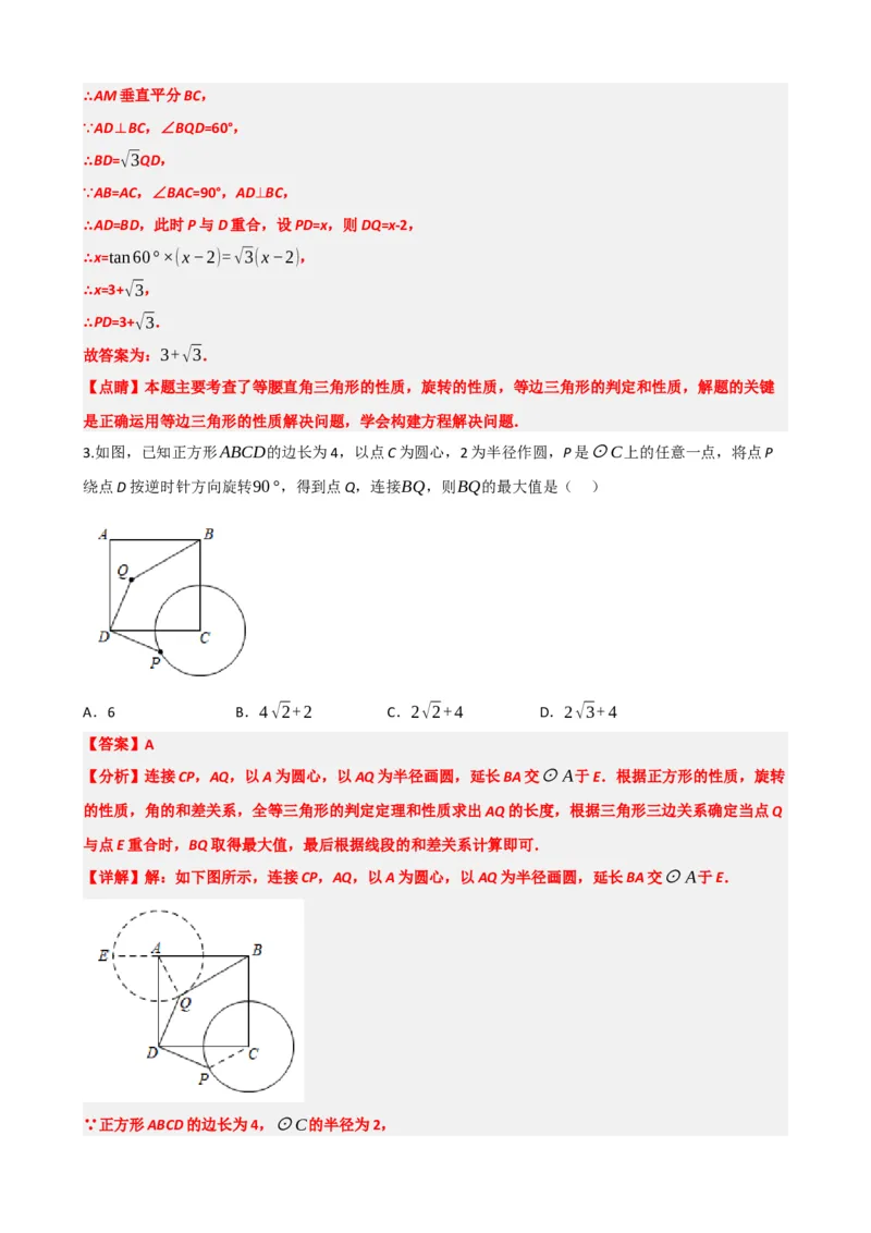 专题31轴对称、平移、旋转（解析版）_中考数学一轮复习word_解析版