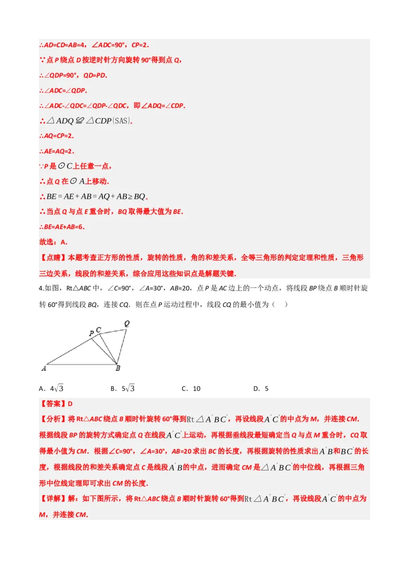 专题31轴对称、平移、旋转（解析版）_中考数学一轮复习word_解析版