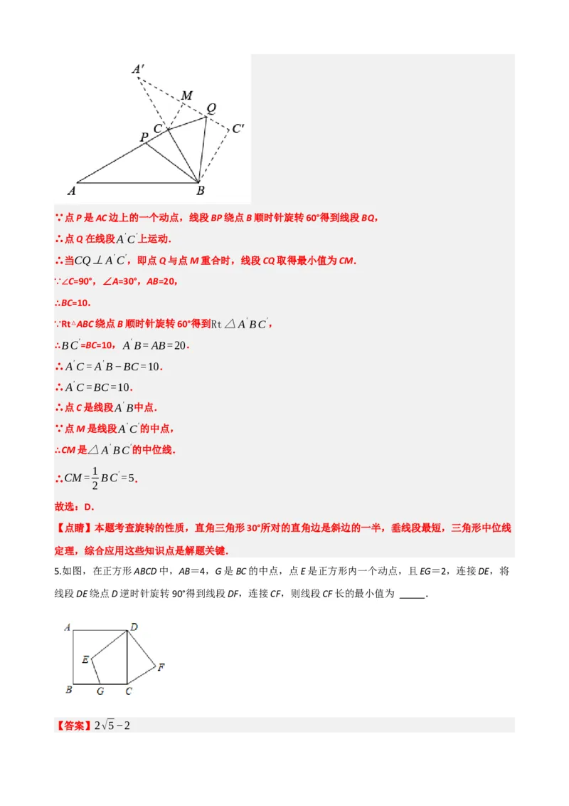 专题31轴对称、平移、旋转（解析版）_中考数学一轮复习word_解析版