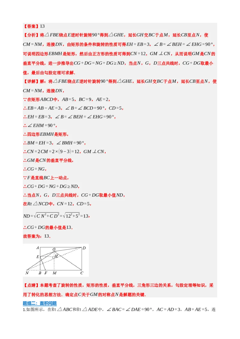 专题31轴对称、平移、旋转（解析版）_中考数学一轮复习word_解析版