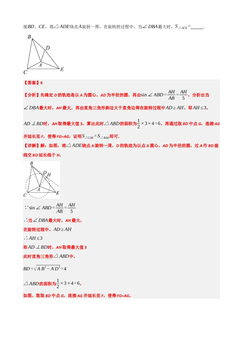 专题31轴对称、平移、旋转（解析版）_中考数学一轮复习word_解析版
