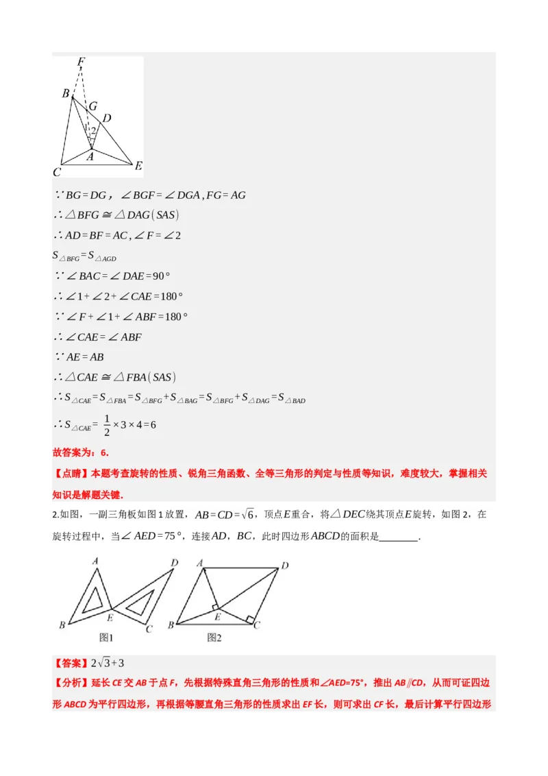 专题31轴对称、平移、旋转（解析版）_中考数学一轮复习word_解析版