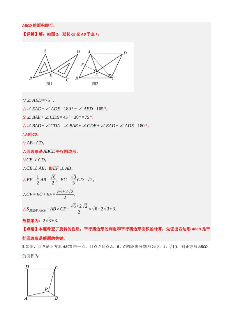 专题31轴对称、平移、旋转（解析版）_中考数学一轮复习word_解析版