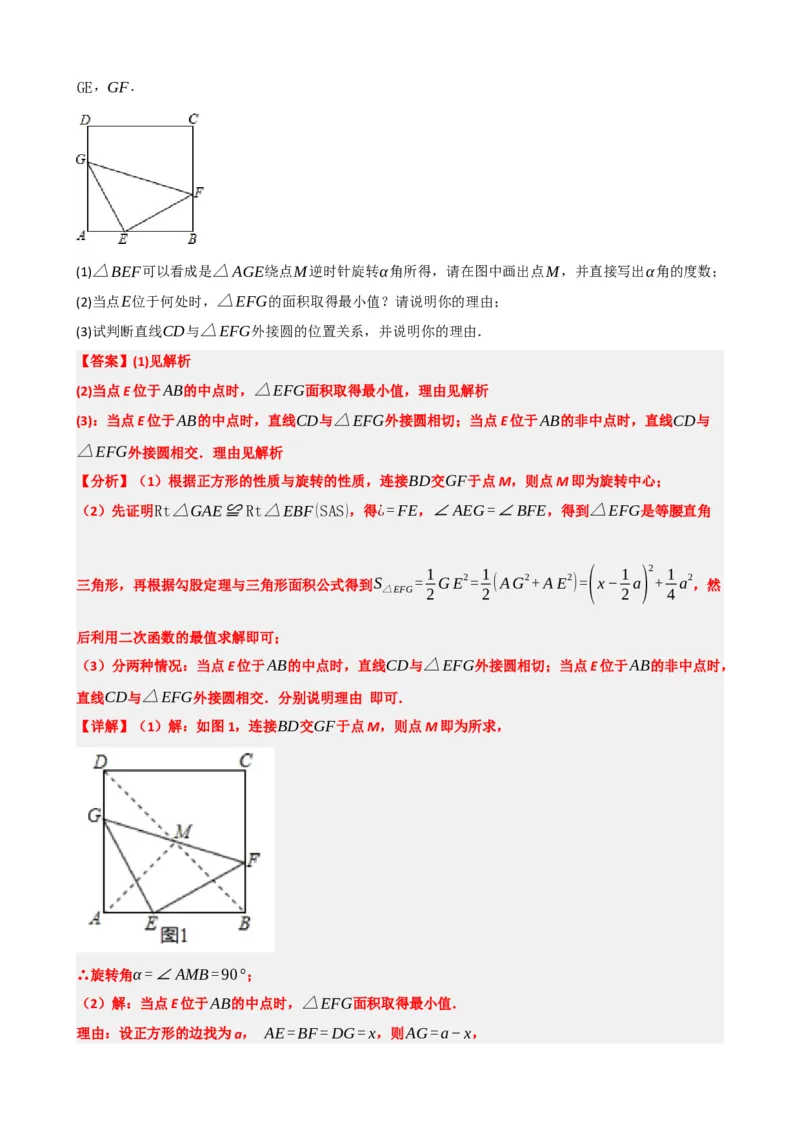 专题31轴对称、平移、旋转（解析版）_中考数学一轮复习word_解析版