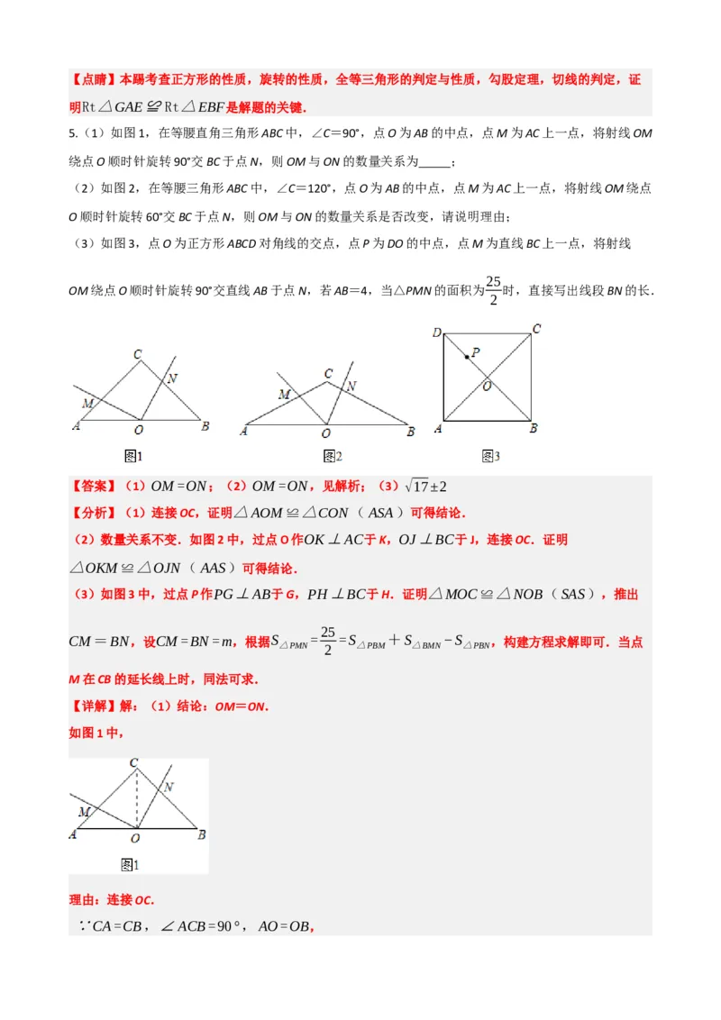 专题31轴对称、平移、旋转（解析版）_中考数学一轮复习word_解析版