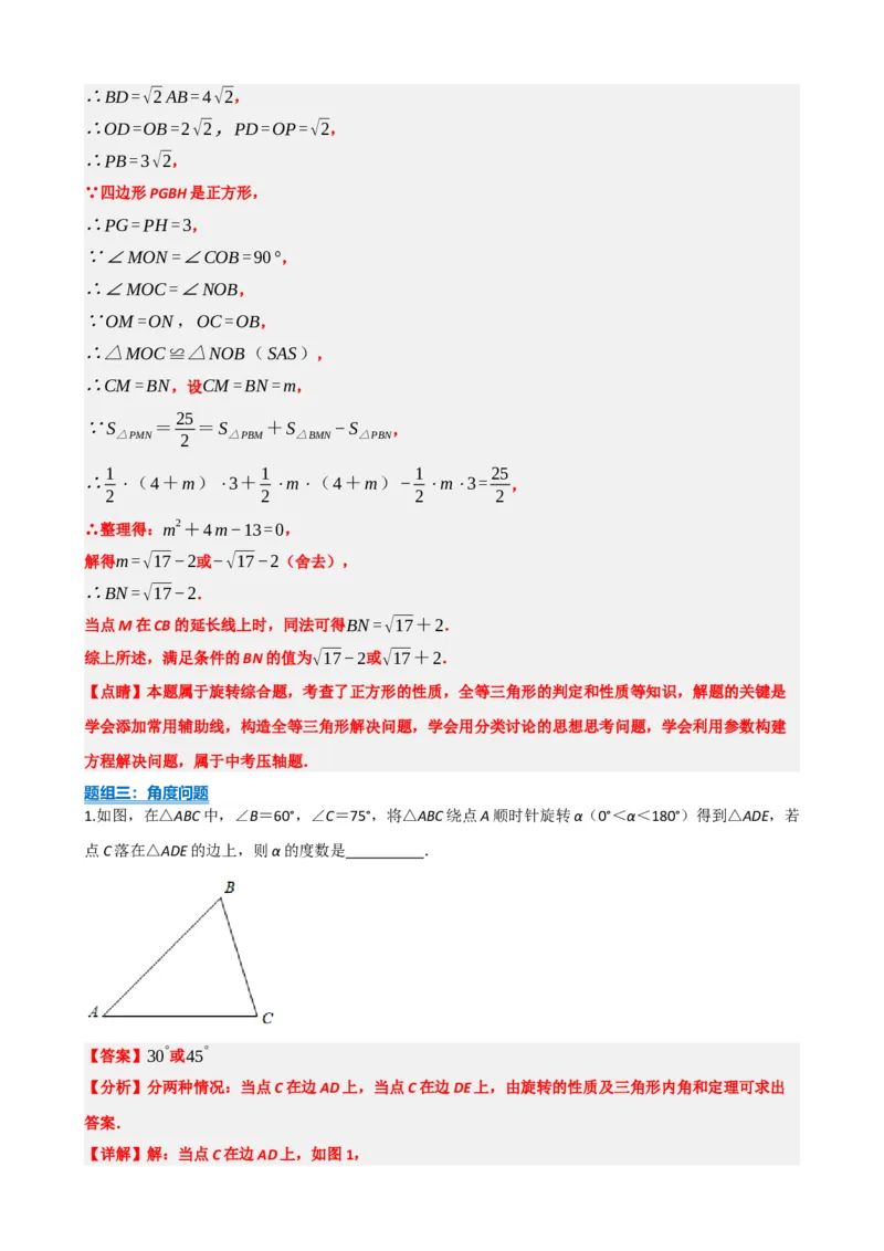 专题31轴对称、平移、旋转（解析版）_中考数学一轮复习word_解析版