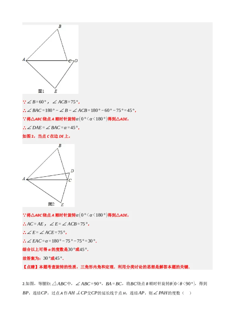 专题31轴对称、平移、旋转（解析版）_中考数学一轮复习word_解析版