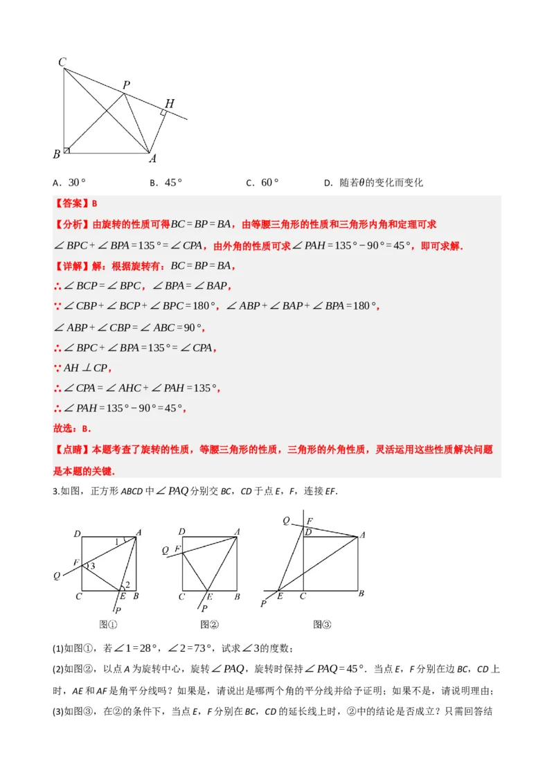 专题31轴对称、平移、旋转（解析版）_中考数学一轮复习word_解析版