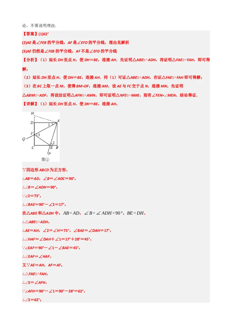 专题31轴对称、平移、旋转（解析版）_中考数学一轮复习word_解析版