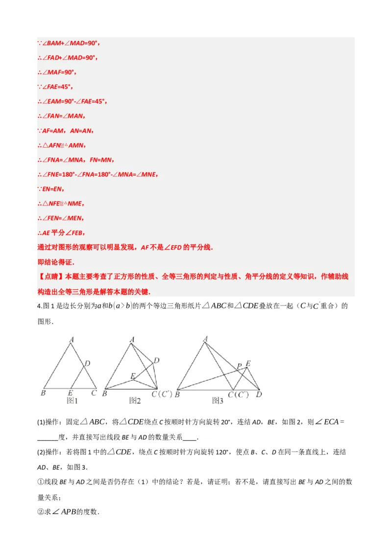 专题31轴对称、平移、旋转（解析版）_中考数学一轮复习word_解析版