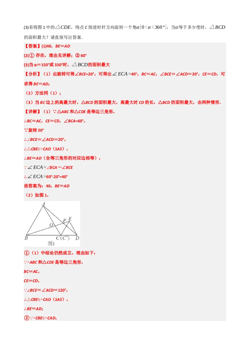 专题31轴对称、平移、旋转（解析版）_中考数学一轮复习word_解析版