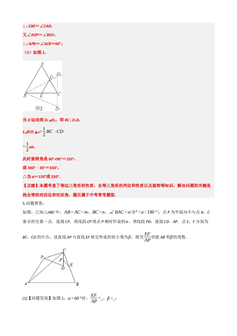 专题31轴对称、平移、旋转（解析版）_中考数学一轮复习word_解析版