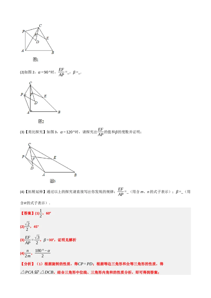 专题31轴对称、平移、旋转（解析版）_中考数学一轮复习word_解析版