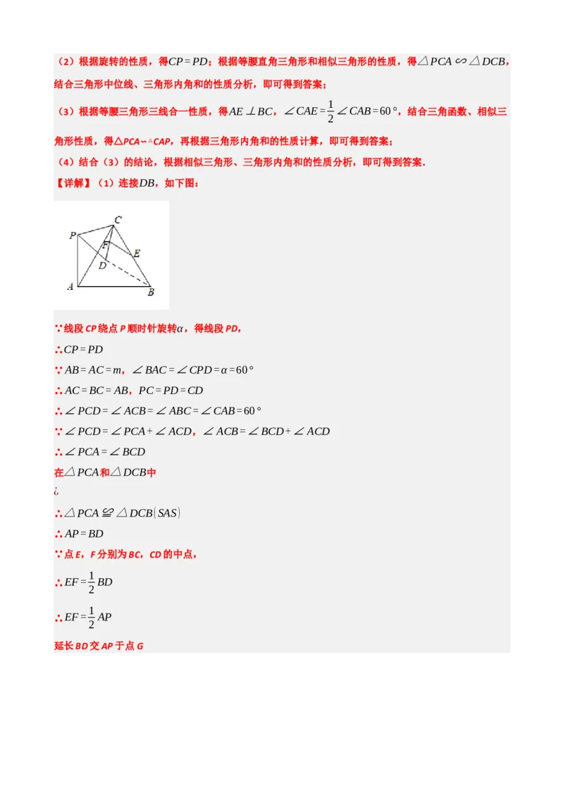 专题31轴对称、平移、旋转（解析版）_中考数学一轮复习word_解析版
