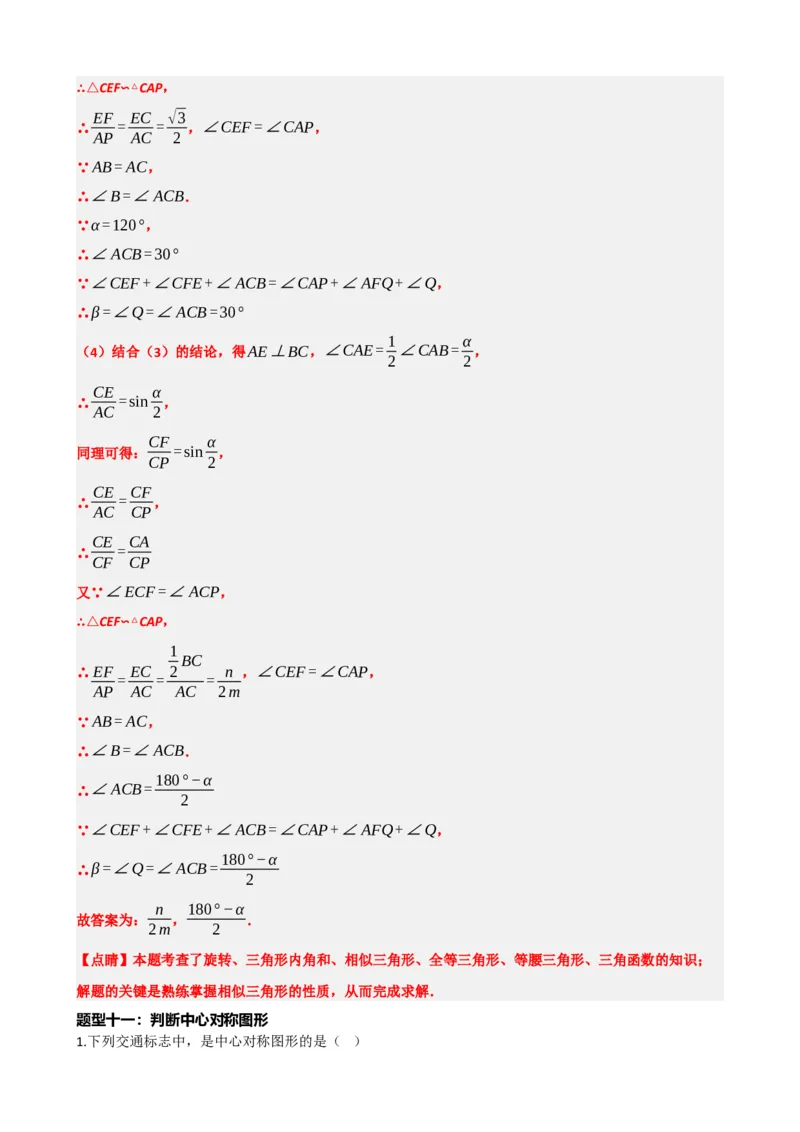 专题31轴对称、平移、旋转（解析版）_中考数学一轮复习word_解析版