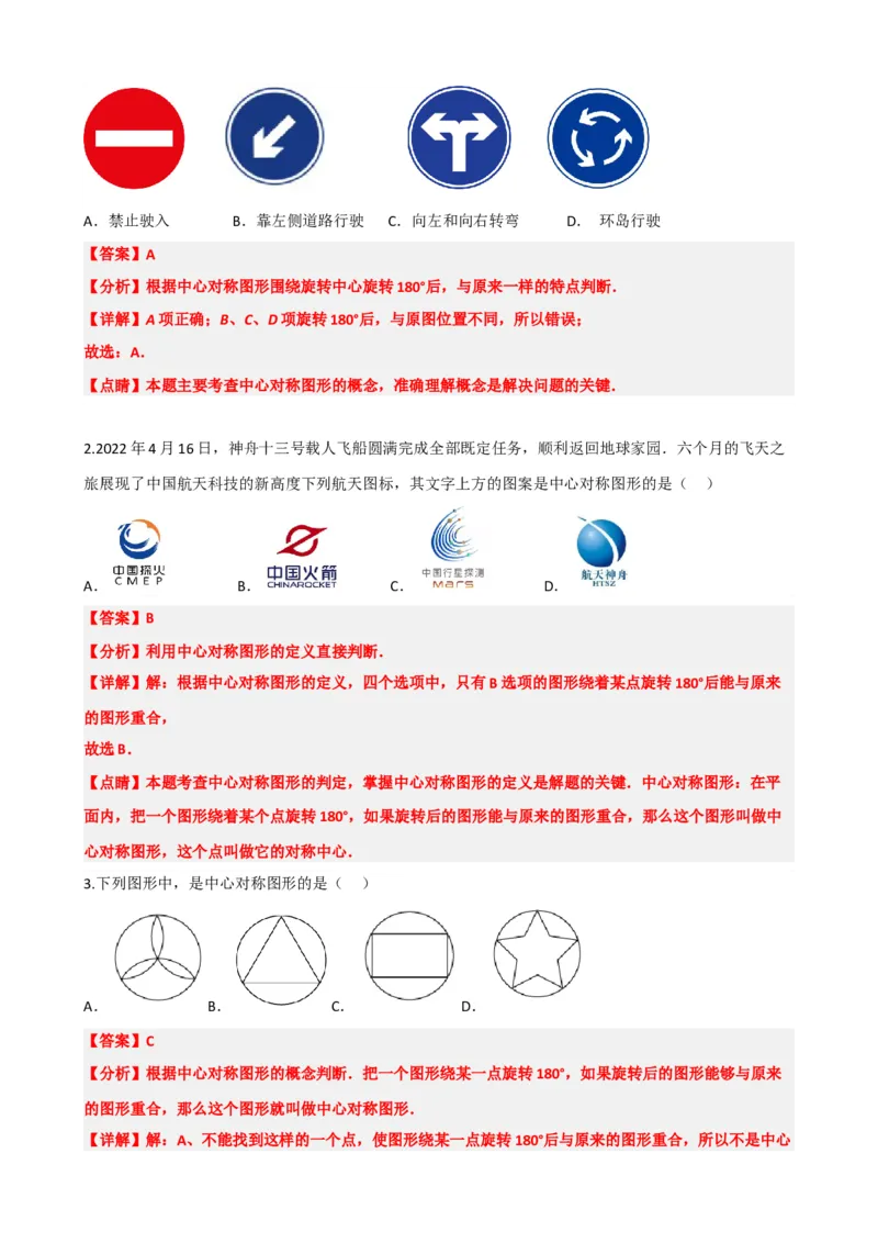 专题31轴对称、平移、旋转（解析版）_中考数学一轮复习word_解析版