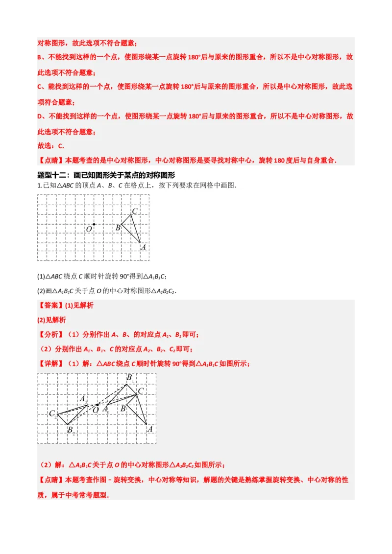 专题31轴对称、平移、旋转（解析版）_中考数学一轮复习word_解析版