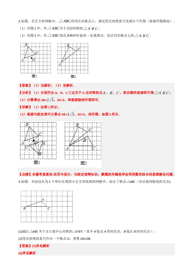 专题31轴对称、平移、旋转（解析版）_中考数学一轮复习word_解析版