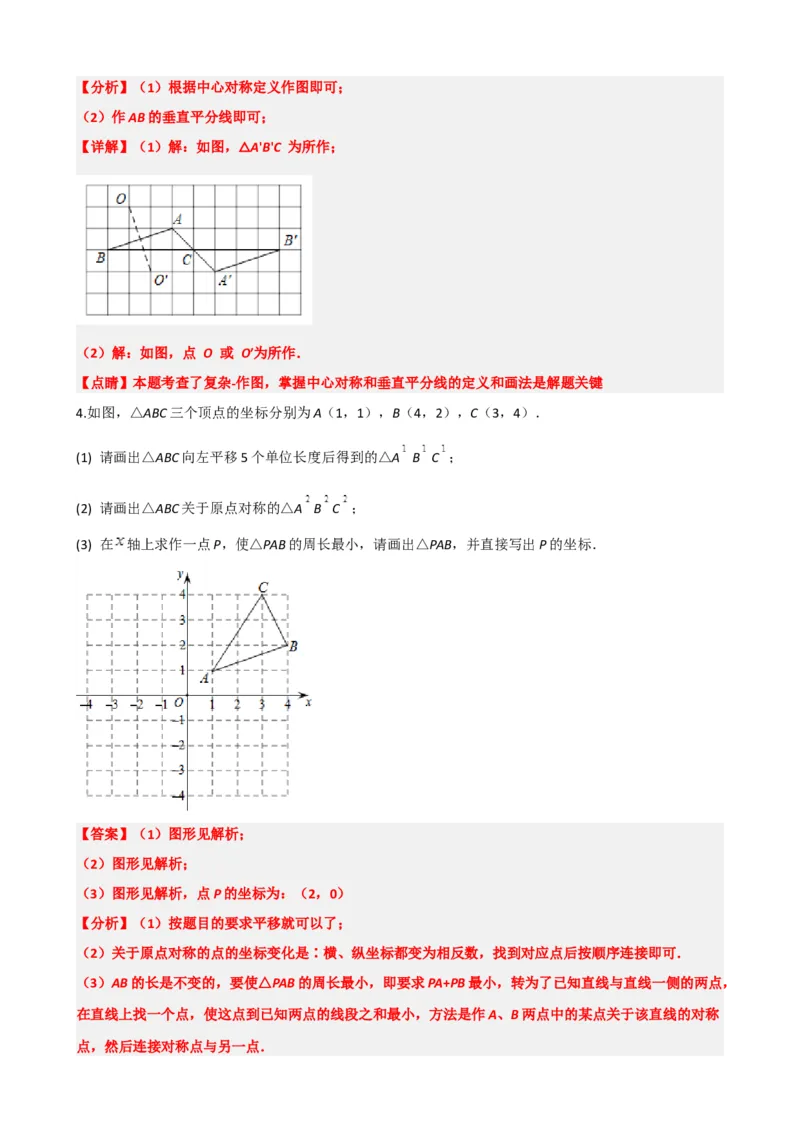 专题31轴对称、平移、旋转（解析版）_中考数学一轮复习word_解析版