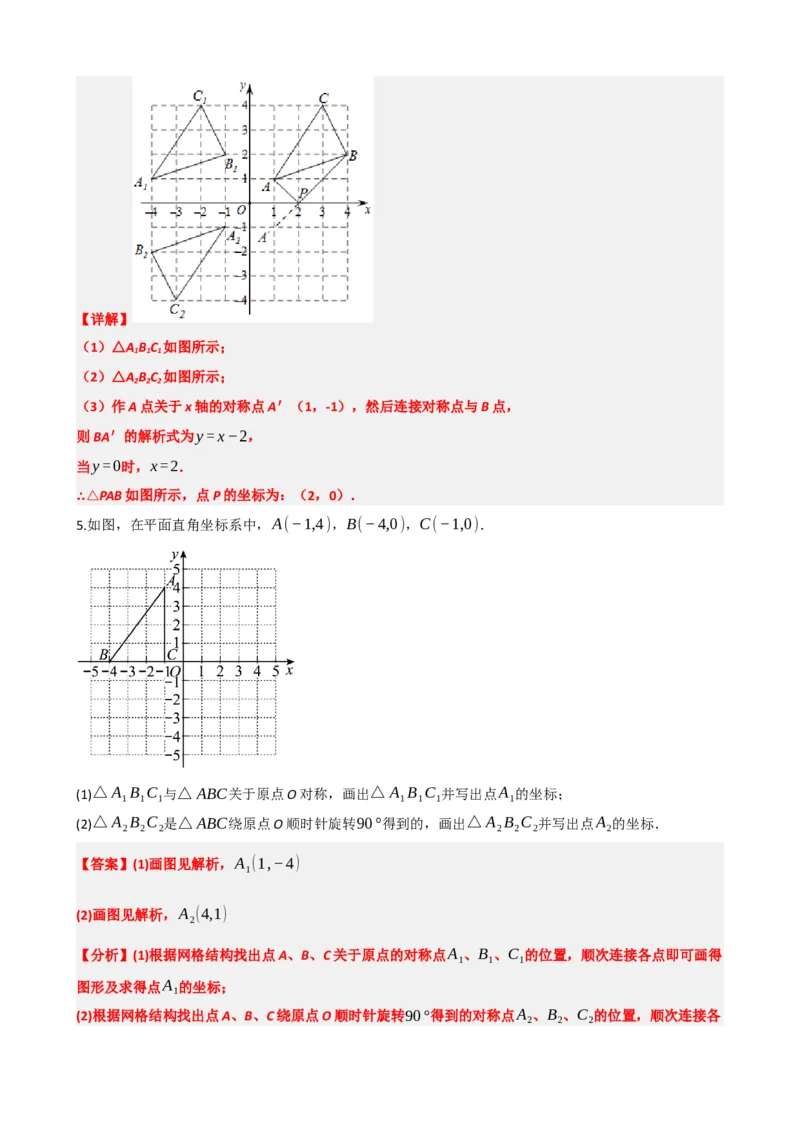 专题31轴对称、平移、旋转（解析版）_中考数学一轮复习word_解析版