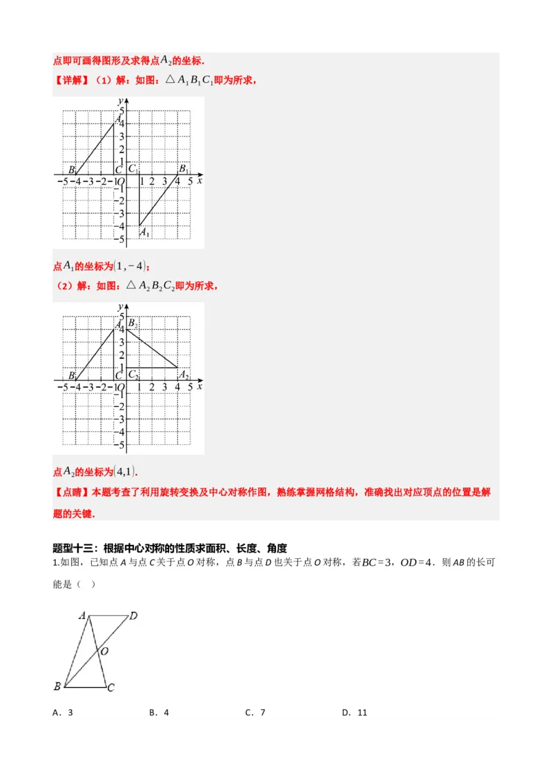 专题31轴对称、平移、旋转（解析版）_中考数学一轮复习word_解析版