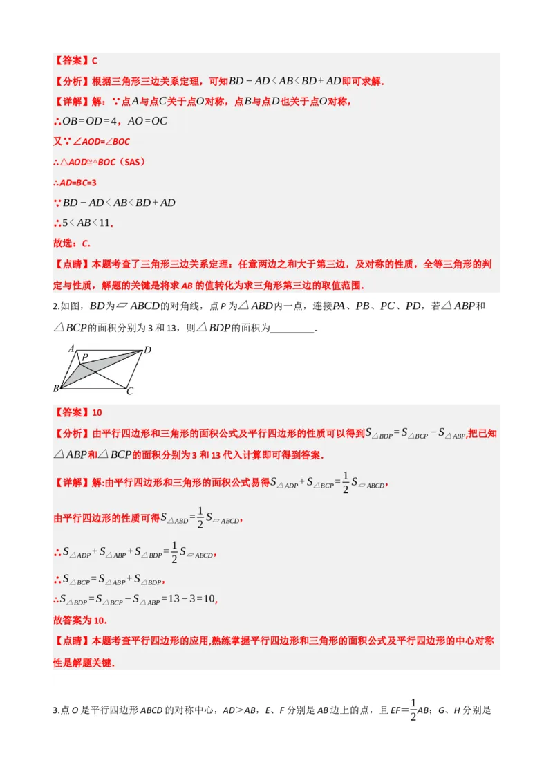 专题31轴对称、平移、旋转（解析版）_中考数学一轮复习word_解析版