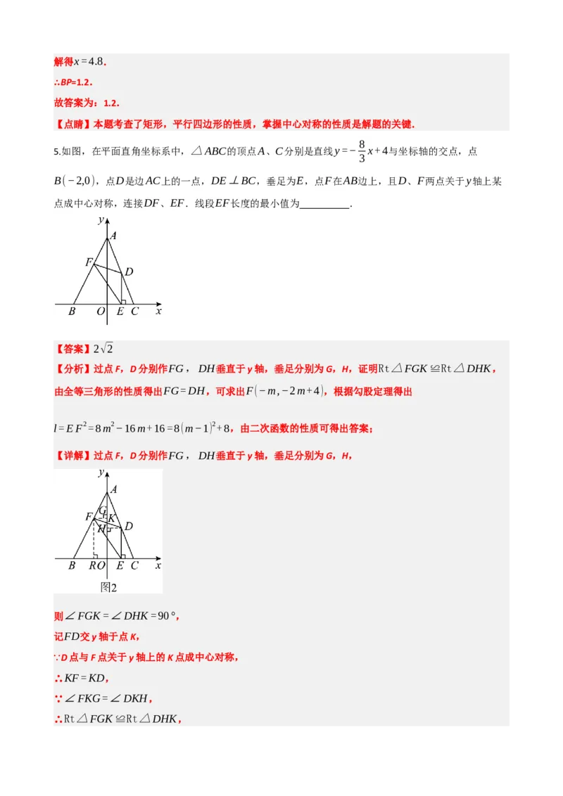 专题31轴对称、平移、旋转（解析版）_中考数学一轮复习word_解析版
