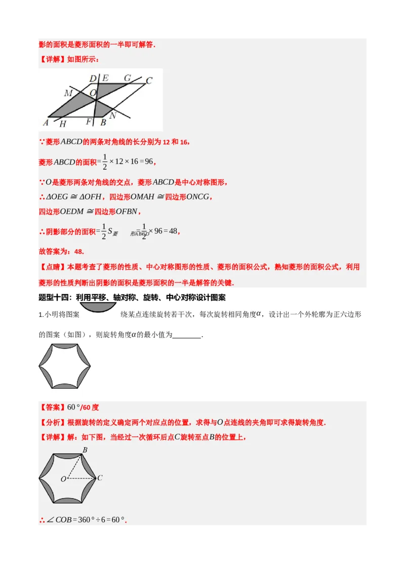 专题31轴对称、平移、旋转（解析版）_中考数学一轮复习word_解析版